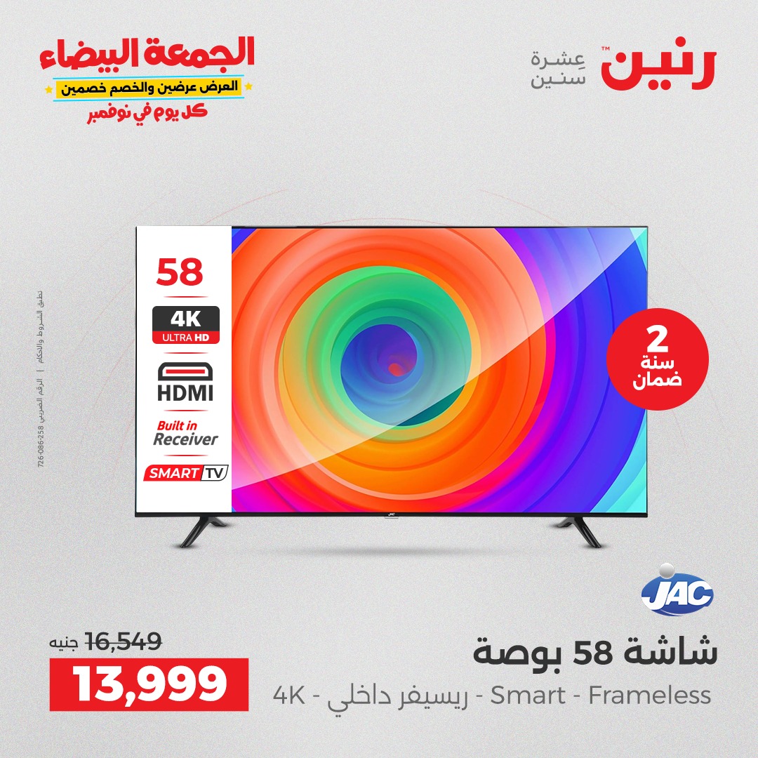 raneen offers from 29oct to 3oct 2025 عروض رنين من 29 أكتوبر حتى 3 أكتوبر 2025 صفحة رقم 81